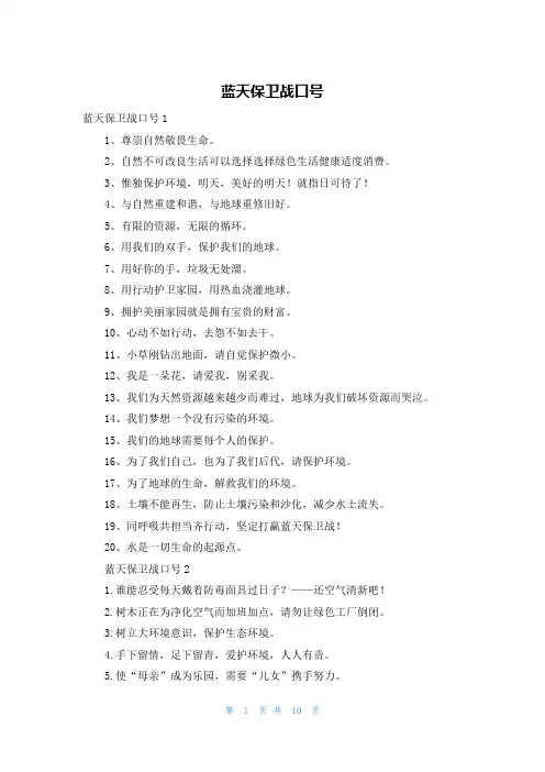 蓝天保卫战口号