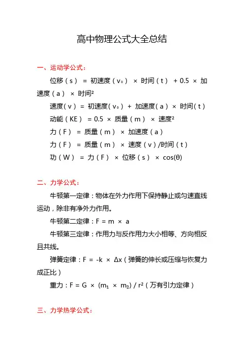 高中物理公式大全总结