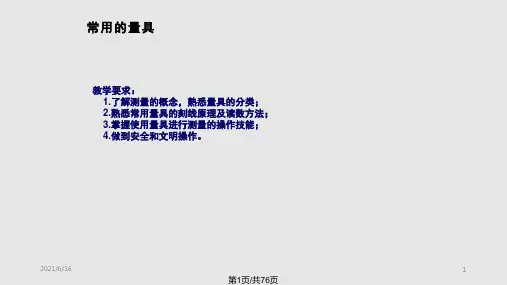 常用的量具PPT课件