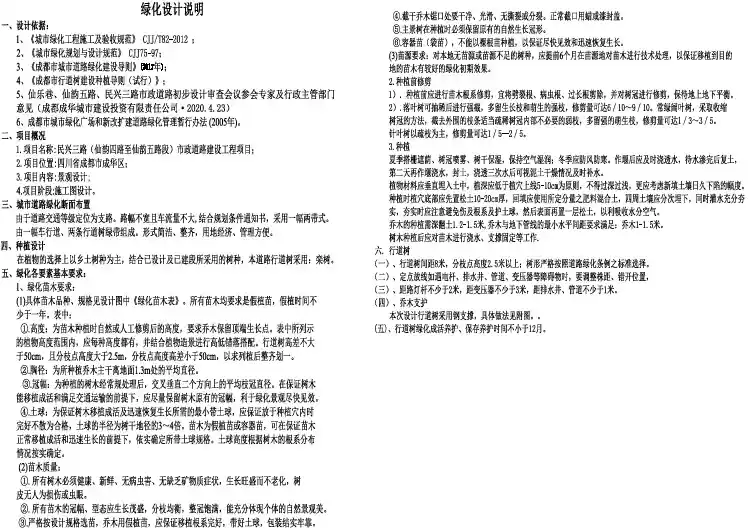 02绿化设计说明CAD图.dwg