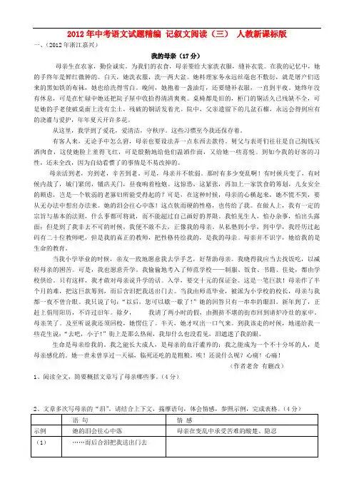 2012年中考语文试题精编 记叙文阅读(三) 人教新课标版