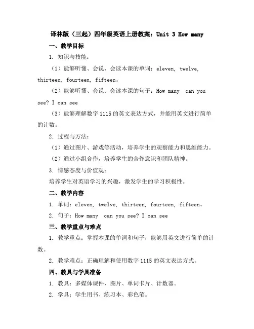 译林版(三起)四年级英语上册教案：Unit3Howmany