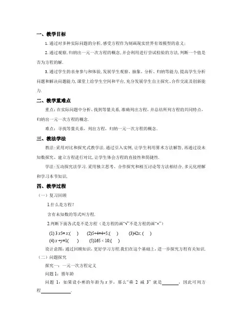 认识一元一次方程教学设计北师大版数学七年级上册
