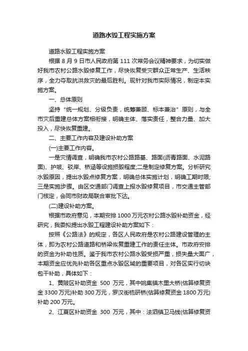 道路水毁工程实施方案