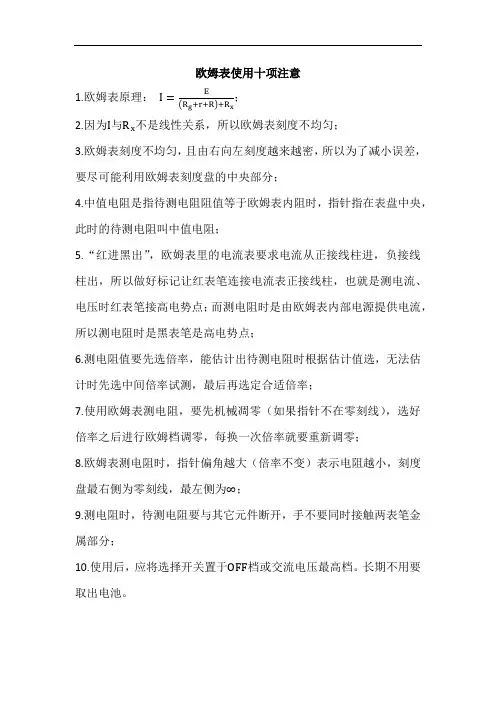 欧姆表使用十项注意