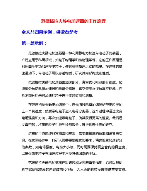 范德格拉夫静电加速器的工作原理