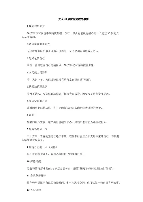 女人30岁前应完成的事情