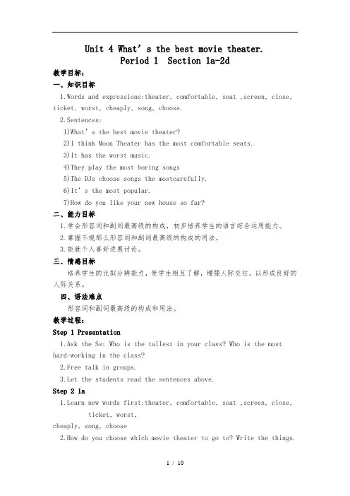 人教版八年级英语(上册)第四单元教案