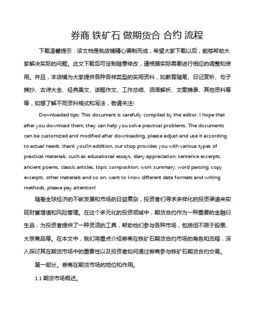 券商 铁矿石 做期货合 合约 流程