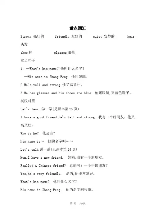 四年级上册人教PEP英语单元知识梳理 Unit 3