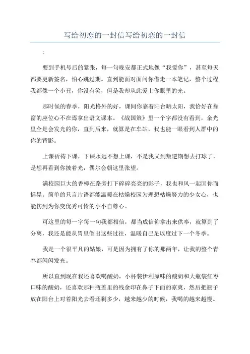 写给初恋的一封信写给初恋的一封信