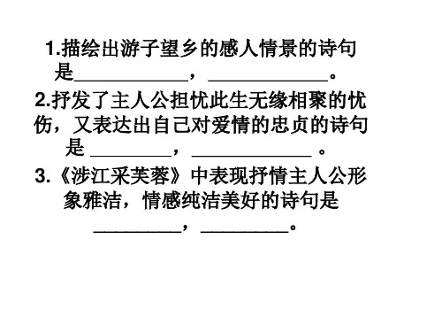 必修二诗三首默写