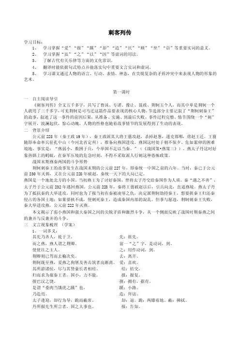 苏教版《刺客列传》经典教案三则