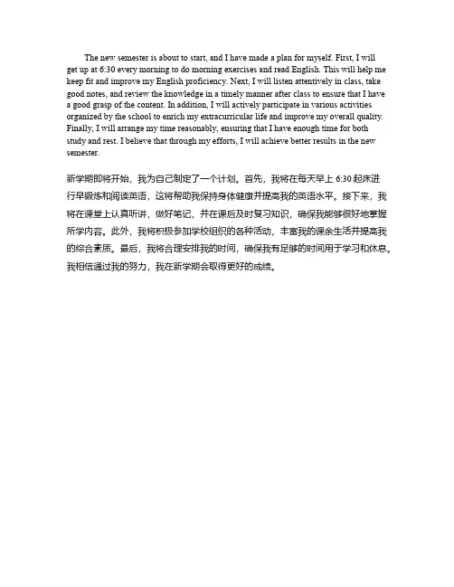 新学期计划英语作文带翻译