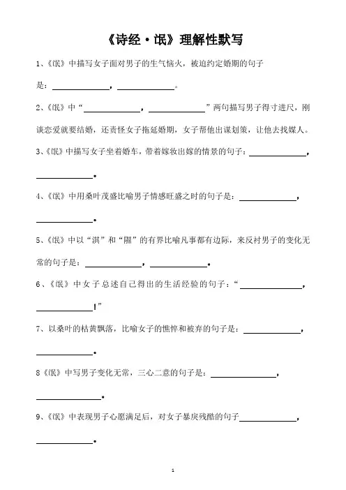 《氓》理解性默写