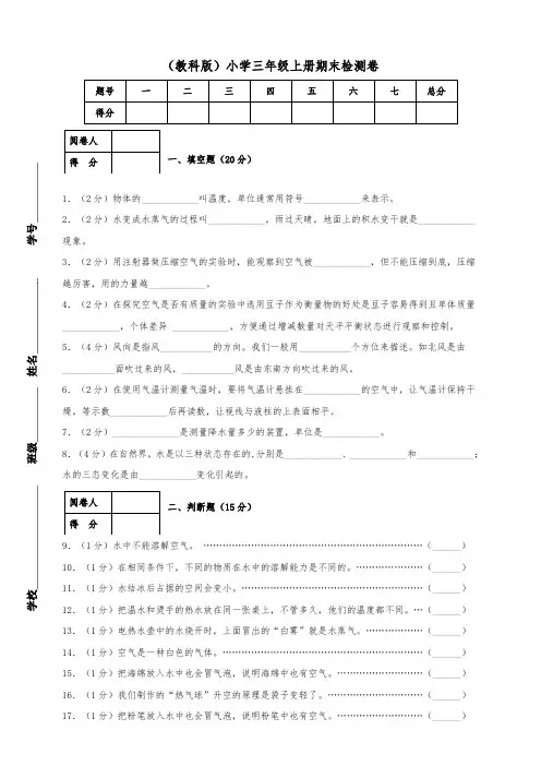 三年级上册科学试题      期末检测卷     (教科版)     有答案