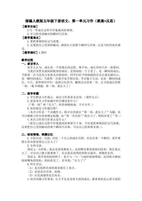 最新部编版五年级下册语文：第一单元习作(教案+反思)