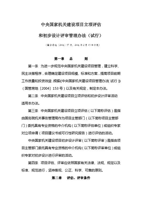 初步设计评审收费标准