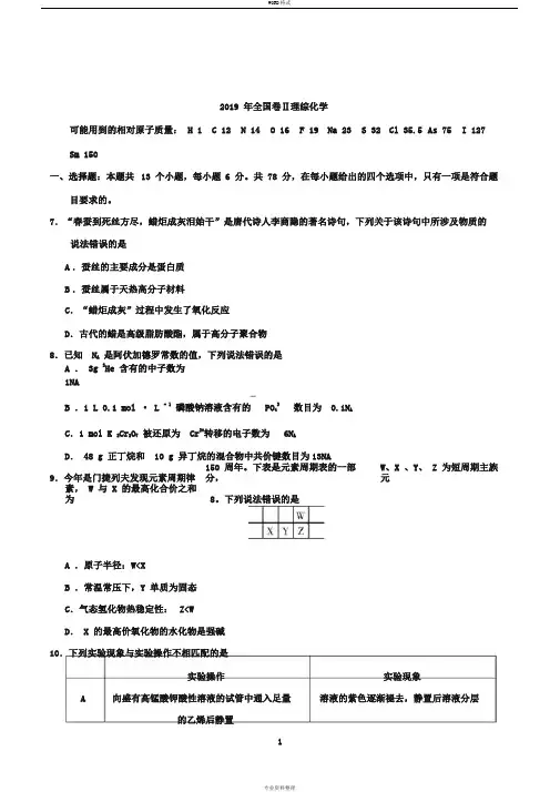 2019年高考全国卷2,理综化学试题(含答案)