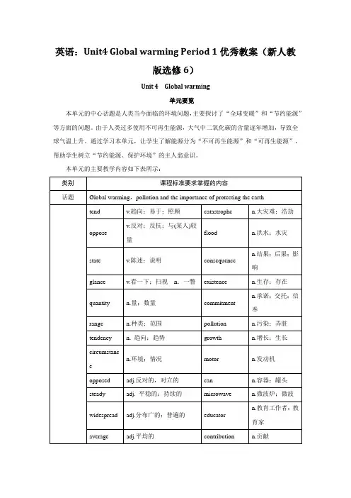 英语：Unit4 Global warming Period 1优秀教案(新人教版选修6)