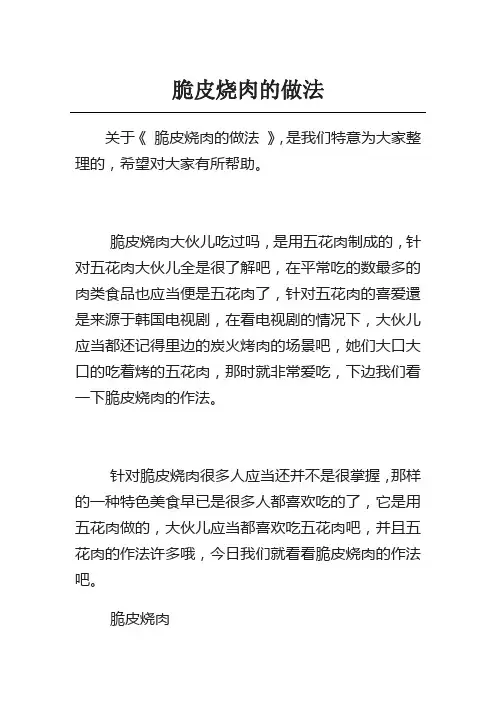 脆皮烧肉的做法