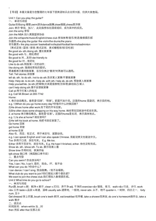 七年级下册英语知识点北师大版