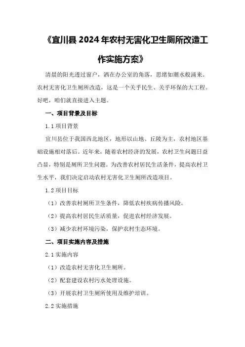 《宜川县2024年农村无害化卫生厕所改造工作实施方案》