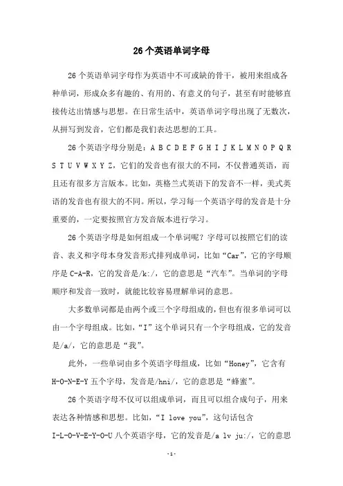 26个英语单词字母