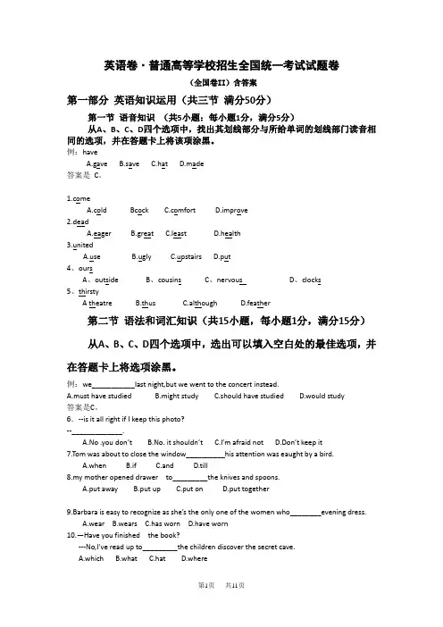 (全国II)普通高等学校招生全国统一考试试题(英语)