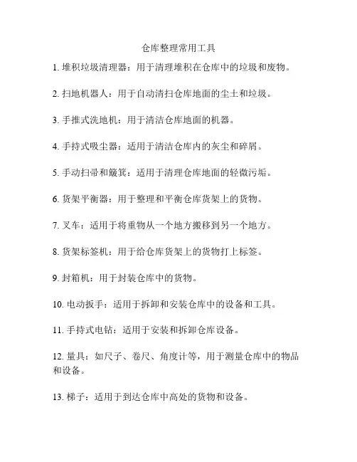 仓库整理常用工具