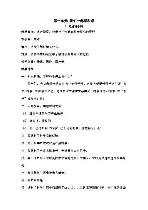 青岛版一年级科学上册教案