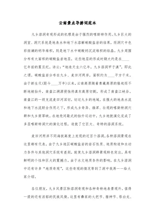 云南景点导游词范本（三篇）