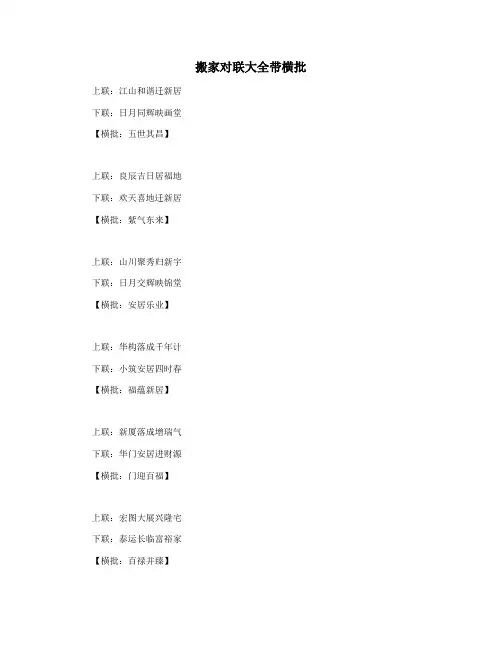 搬家对联大全带横批
