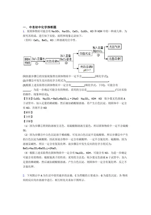 2020-2021中考化学易错题精选-推断题练习题含答案解析