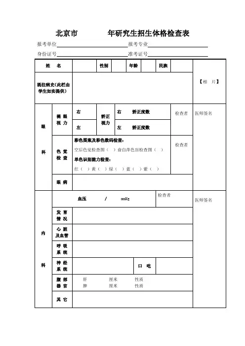 研究生体检表