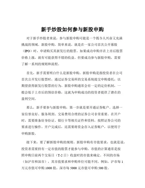 新手炒股如何参与新股申购