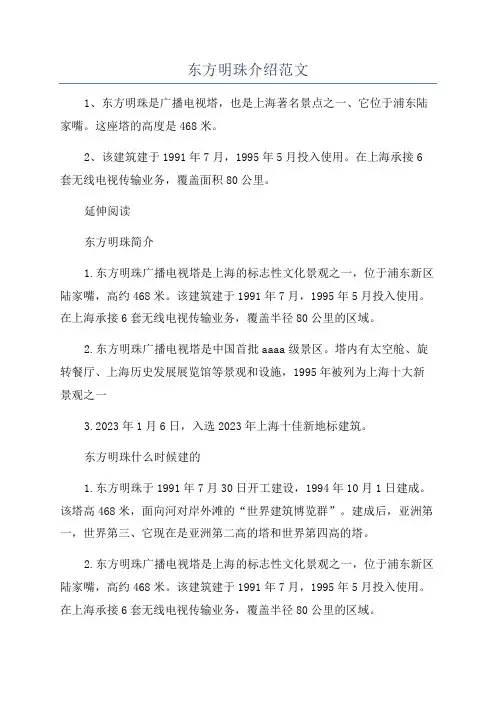 东方明珠介绍范文