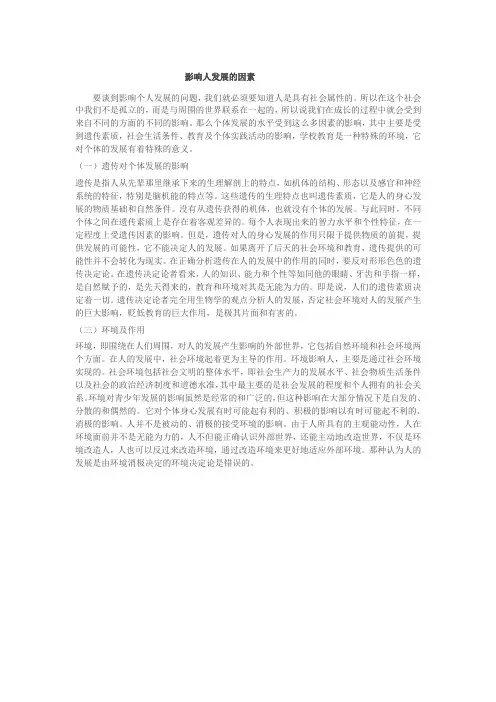 影响个人发展的因素