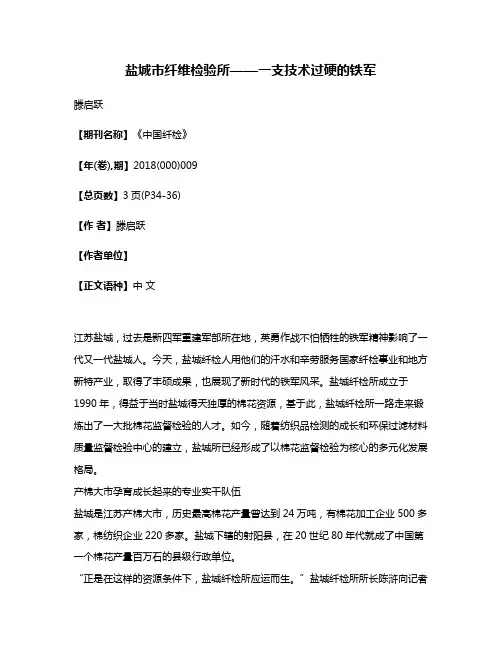 盐城市纤维检验所——一支技术过硬的铁军