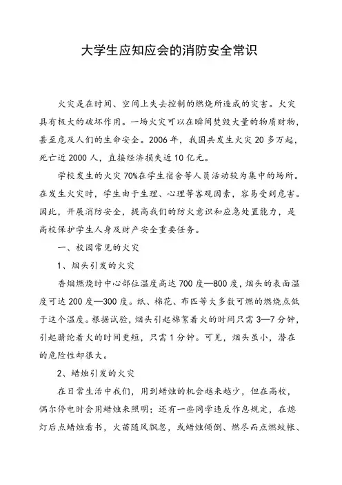 大学生应知应会的消防安全常识