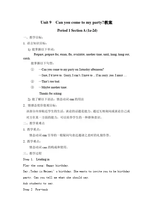 人教版八年级英语上册Unit 9 Can you come to my party教案