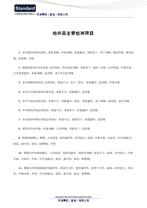 纺织品主要检测项目