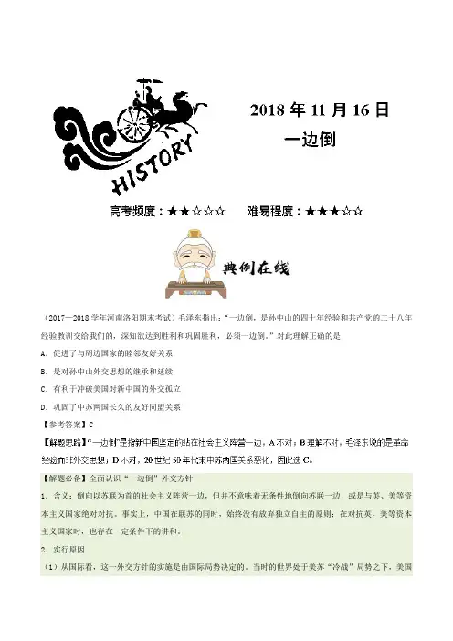 一边倒 2018-2019学年上学期高一历史人教版(必修1)Word版含解析