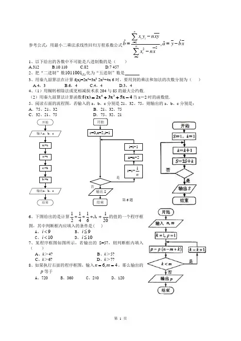 高中数学必修3一二章试卷月考