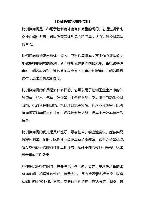 比例换向阀的作用