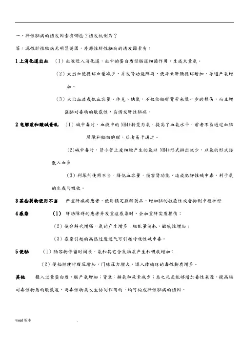 南方医科大学病生考试复习(大题+名词解释)