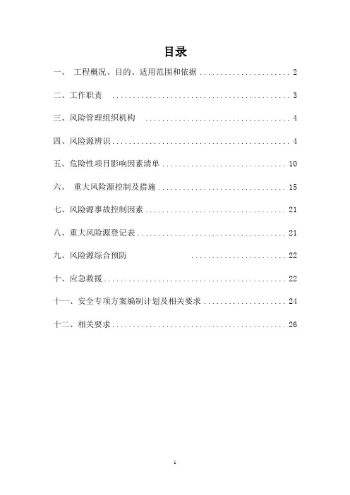 公路重大危险源安全管理方案