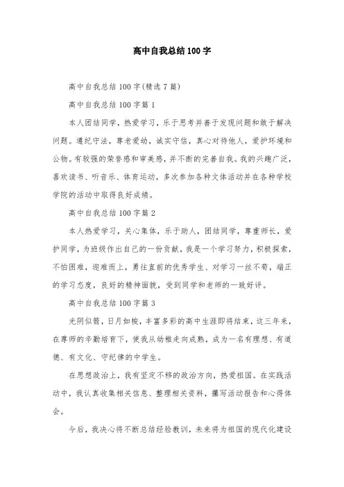 高中自我总结100字