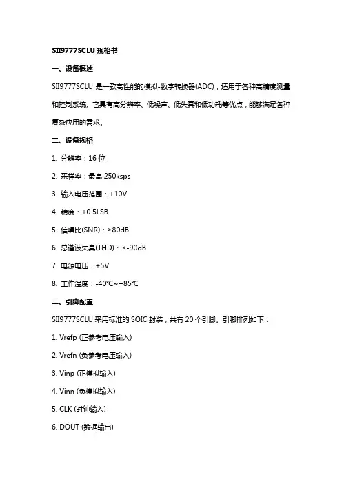 sii9777scluc规格书