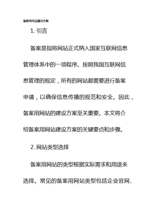 备案用网站建设方案